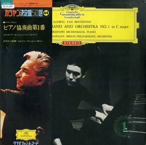 A00571851/LP/ヘルベルト・フォン・カラヤン「ベートーヴェン/ピアノ協奏曲第1番 ハ長調作品15」