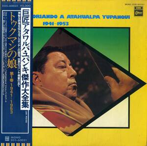 A00577193/LP/アタワルタ・ユパンキ「Historiando A Atahualpa Yupanqui Vol.1 1941-1953 トゥクマンの娘 第1巻 (1974年・EOS-60031・フ