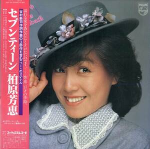 A00577355/LP/柏原芳恵「Seventeen (1982年・28PL-45・筒美京平・谷村新司・小泉まさみ・西木栄二作曲)」