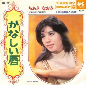 C00195106/EP/ちあきなおみ「雨に濡れた慕情 / かなしい唇 (1969年・SAS-1297)」