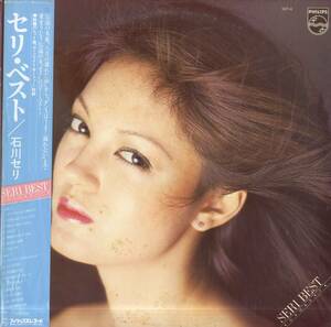 A00574882/LP/石川セリ「Seri Best (1978年・16Y-4・ベストアルバム)」
