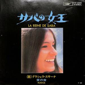 C00196818/EP/グラシェラ・スサーナ「愛の音/サバの女王（1972年：ETP-2685）」