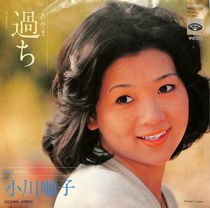 C00193677/EP/小川順子「過ち/忘却旅行(1976年：KA-1001)」