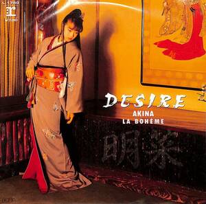 C00191029/EP/中森明菜「Desire -情熱- / La Boheme (1986年・L-1750)」
