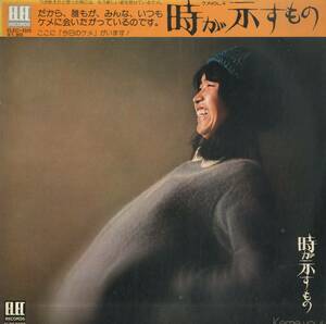 A00575578/LP/佐藤公彦/ケメ「ケメVol.4 時が示すもの（1973年：ELEC-2025）」