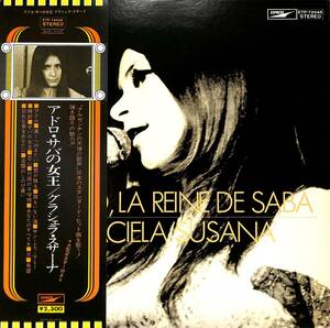 A00588967/LP/グラシェラ・スサーナ「アドロ・サバの女王 Adoro / La Reine de Saba (1975年・ETP-72045・フォーク・シャンソン・タンゴ)
