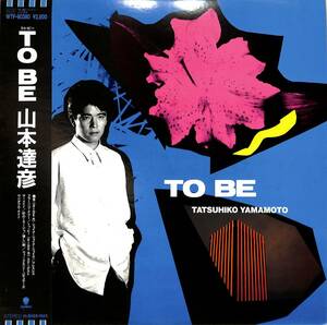 A00574561/LP/山本達彦(オレンジ)「To Be (和モノ・ライトメロウ)1976年：WTP-90380」