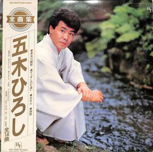 A00575617/LP/五木ひろし「全曲集（1983年：NCL-1018）」