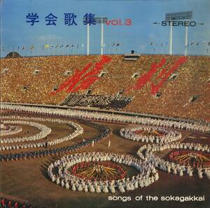 A00563755/LP/富士吹奏楽団「学会特集」