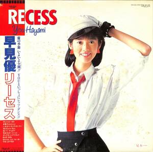 A00573074/LP/早見優「Recess (1984年・28TR-2036・茂木由多加・JOHN STANLEY・小田裕一郎作曲etc・シンセポップ)」