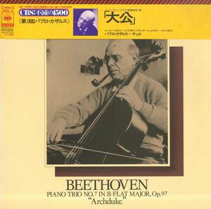 A00549546/LP/ユージン・イストミン「ベートーヴェン/ピアノ三重奏曲第7番 変ロ長調作品97 大公」