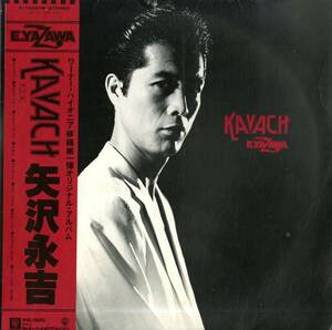 A00571228/LP/矢沢永吉(キャロル)「Kavach (1980年・K-10022W)」