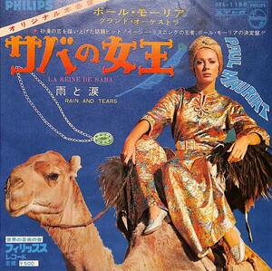C00190498/EP/ポール・モーリア・グランド・オーケストラ「サバの女王/雨と涙(1968年：SFL-1188)」