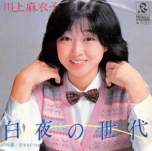 C00191267/EP/川上麻衣子「白夜の世代/恋するFifteen(1981年:RD-4030)」