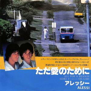 C00196670/EP/アレッシー「ただ愛のために/オー・ローリー(1976年・AOR・ジャズロック・ライトメロウ)」