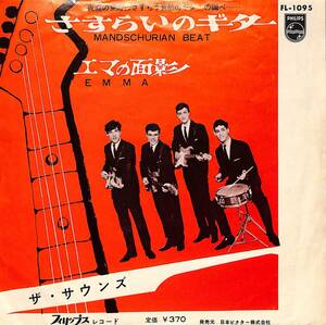 C00192730/EP/ザ・サウンズ (THE SOUNDS)「Mandshurian Beat さすらいのギター / Emma エマの面影 (1963年・FL-1095・サーフ・SURF・ロッ