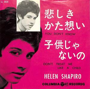 C00194352/EP/ヘレン・シャピロ(HELEN SHAPIRO)「悲しきかた想い You Dont Know / 子供じゃないの Dont Treat Me Like A Child (1961年・