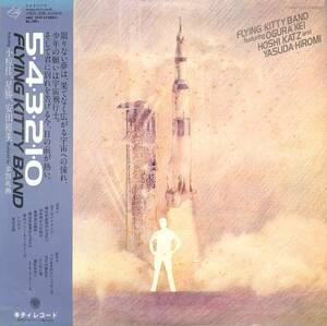 A00574443/LP/FLYING KITTY BAND feat.小椋佳・星勝・安田裕美「5.4.3.2.1.0 (1977年・MKF-1018)」