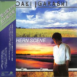 A00538813/LP/五十嵐浩晃「愛は風まかせ / Northern Scene (1980年・25AH-976・AOR・ライトメロウ)」