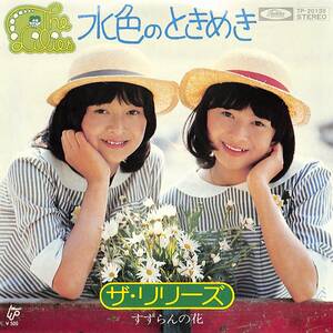 C00194359/EP/ザ・リリーズ「水色のときめき/すずらんの花(1975年：TP-20135)」