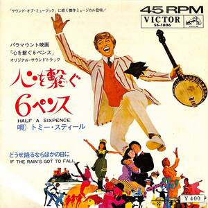 C00191980/EP/トミー・スティール「心を繋ぐ6ペンス Half A Sixpence / どうせ降るならほかの日に If The Rains Got To Fall (SS-1806・