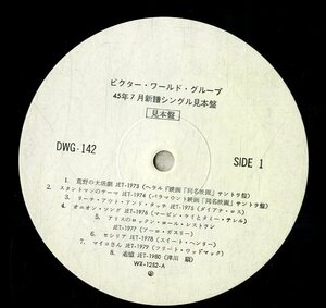 A00558837/LP/V.A.「ビクター・ワールド・グループ 45年7月新譜シングル見本盤」