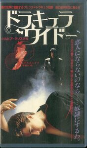 H00019867/VHSビデオ/シルビア・クリステル「ドラキュラウイドー」