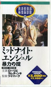 H00020546/VHSビデオ/ロー・リエ「ミッドナイト・エンジェル　暴力の掟」