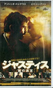 H00018686/VHSビデオ/アントニオ・バンデラス/エマ・ワトソン「ジャスティス 闇の迷宮」