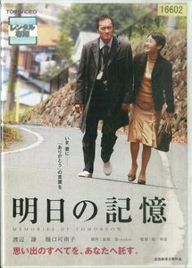 G00031507/DVD/渡辺謙/樋口可南子「明日の記憶」