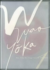 T00005943/○DVD3枚組ボックス/和央ようか「Wao Yoka Sky Stage Special DVD-BOX」