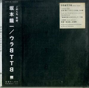 D00154837/CDS/坂本龍一(YMO)「ウラBTTB (1999年・WPC6-10022・アンビエント・現代音楽)」