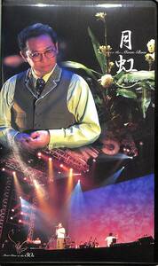 H00020466/VHS video 2 ps / Sada Masashi [ month rainbow no. four night Green(OCV-28007/8)]