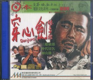 D00159527/VideoCD 2 PAPS/AKIRA KUROSAWA "Цубаки Санджуро"