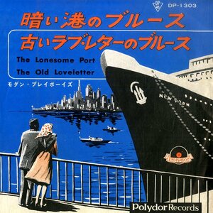 C00187952/EP/モダン・プレイボーイズ「暗い港のブルース/古いラブレターのブルース」