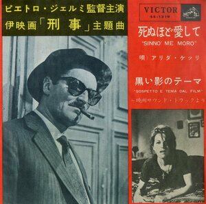 C00195512/EP/アリダ・ケッリ(ALIDA CHELLI)「刑事 Un Maledetto Imbroglio OST 死ぬほど愛して Sinno Me Moro / 黒い影のテーマ Sospett