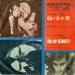 C00198220/EP/カルロ・ルスティケッリ/ルネ・クレマン「ローマの恋/生きる歓び：OST (1960年・SS-1285・サントラ・コンテンポラリーJAZZ)