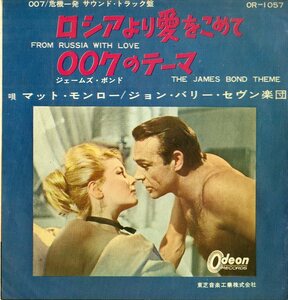 C00170566/EP/マット・モンロー/ジョン・バリー・セヴン楽団「007ロシアより愛をこめて From Russia With Love / 007(ジェームズ・ボンド