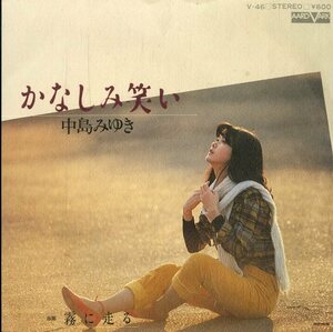 C00188084/EP/中島みゆき「かなしみ笑い/霧に走る(1980年：V-46)」