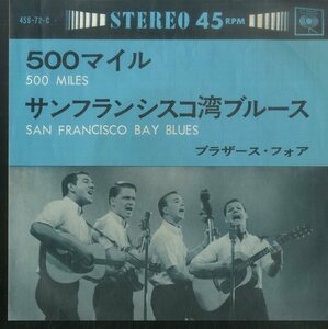 C00175269/EP/ブラザーズ・フォア(THE BROTHERS FOUR)「500 Miles / San Francisco Bay Blues サンフランシスコ湾ブルース (45S-72C・フ