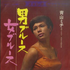 C00175323/EP/青山ミチ「男ブルース/女ブルース(1967年・CW-641)」