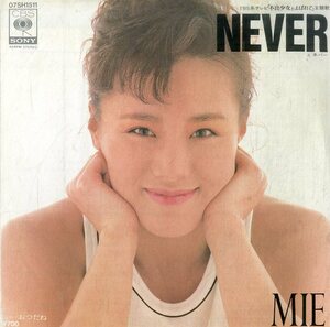 C00179808/EP/MIE(ピンク・レディー)未唯mie「Never/おつだね（1984年：07SH-1511）」
