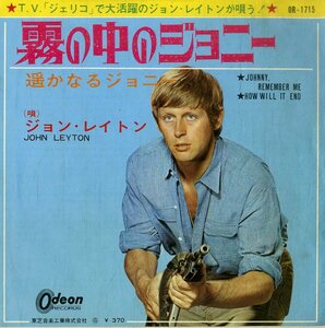 C00187954/EP/ジョン・レイトン「霧の中のジョニー/遥かなるジョニー(1964年・OR-1715・ビート・BEAT)」