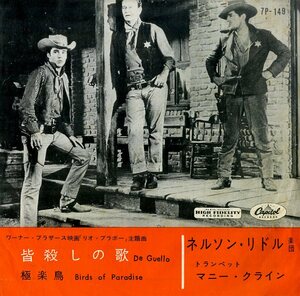 C00200154/EP/ti Mito Lee *ti Homme gold ( музыка )/ Nelson *li доллар приятный .( исполнение )[ rio * Bravo :OST No Qaurter.... .De Guello /