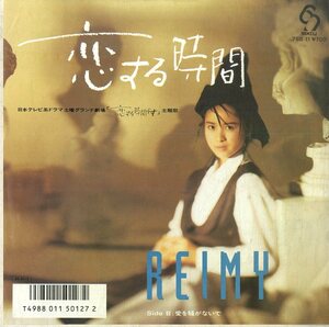 C00178374/EP/REIMY(麗美)「恋する時間/愛を騒がないで(筒美京平作曲)」