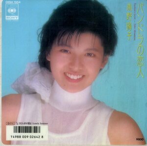 C00190330/EP/南野陽子「パンドラの恋人/ひとりっきりの夏は(1987年)」