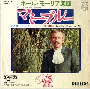 C00178858/EP/ポール・モーリア楽団「マミー・ブルー/愛の願い」