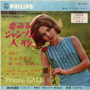 C00199775/EP/フランス・ギャル(FRANCE GALL)「夢みるシャンソン人形 Poupee De Cire Poupee De Son / ジャズる心 Le Coeur Qui Jazze (1