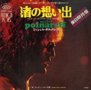 C00171256/EP/ミッシェル・ポルナレフ「渚の想い出/コンピューターの夢(1979年・来日期待盤・シャンソン・フレンチポップ)」