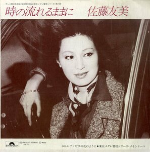C00185612/EP/ Uzaki Ryudo ( music ) / Sato . beautiful (.)[ Tokyo me gray .. series . go in . hour. current . as / I screw. flower as with / Tokyo me gray .